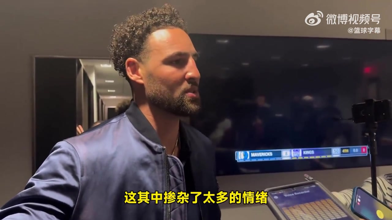 克莱依然会想起去年附加赛但我这次没有勉强