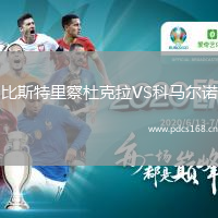 比斯特里察杜克拉VS科马尔诺