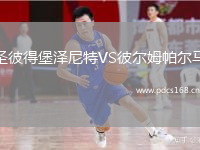 圣彼得堡泽尼特VS彼尔姆帕尔马