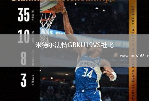 米德尔法特GBKU19VS维比
