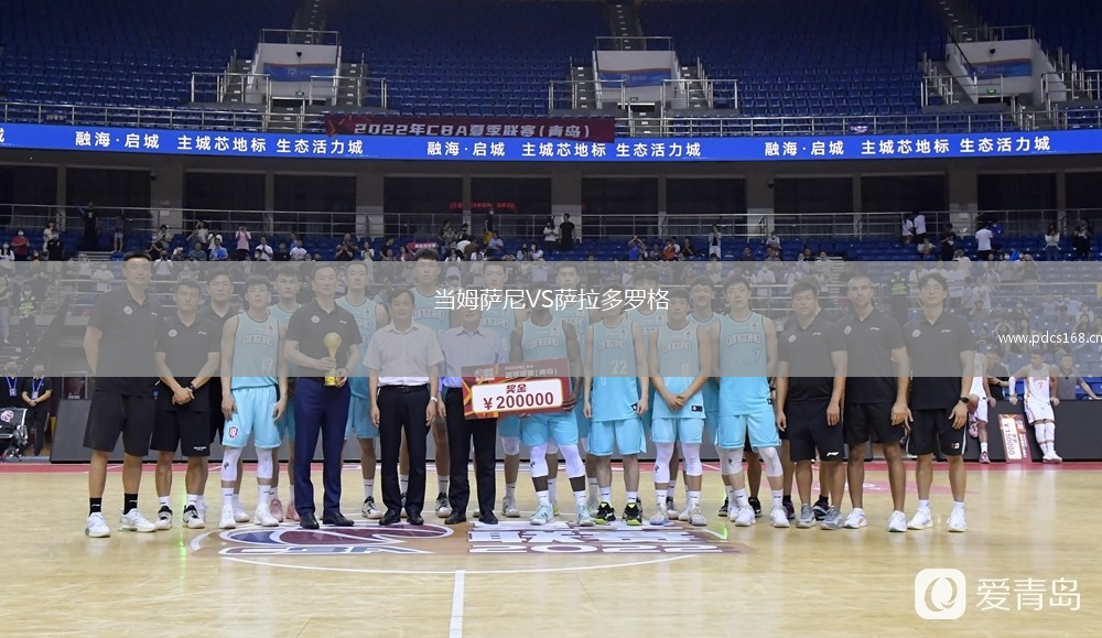 当姆萨尼VS萨拉多罗格