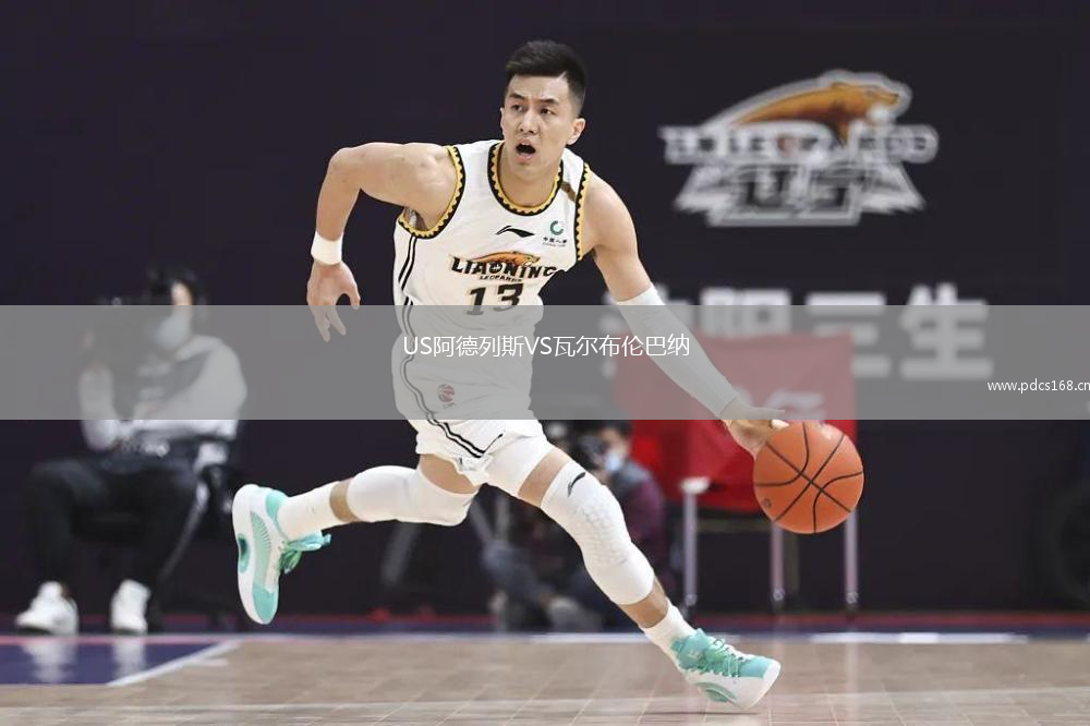 US阿德列斯VS瓦尔布伦巴纳