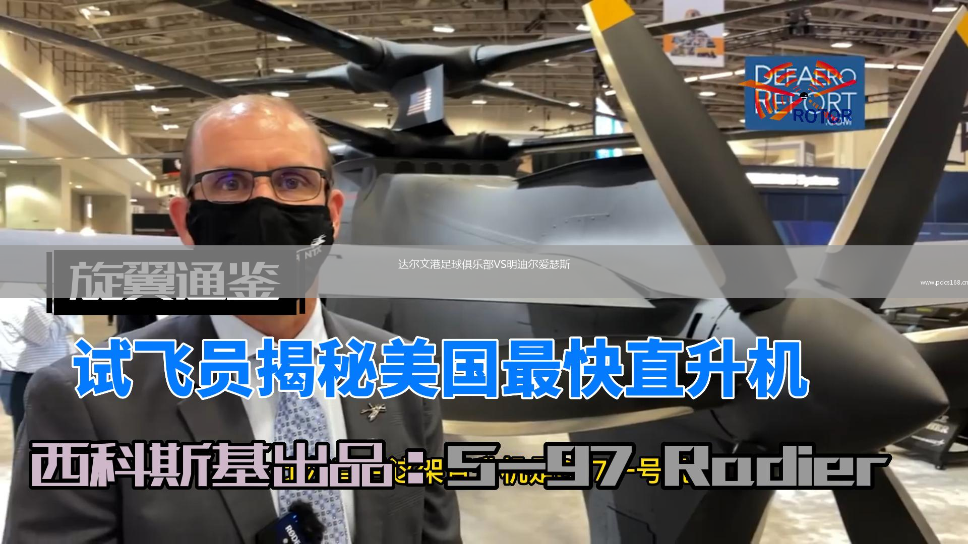 达尔文港足球俱乐部VS明迪尔爱瑟斯