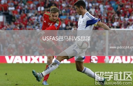 USFAS巴马科VS昂泽