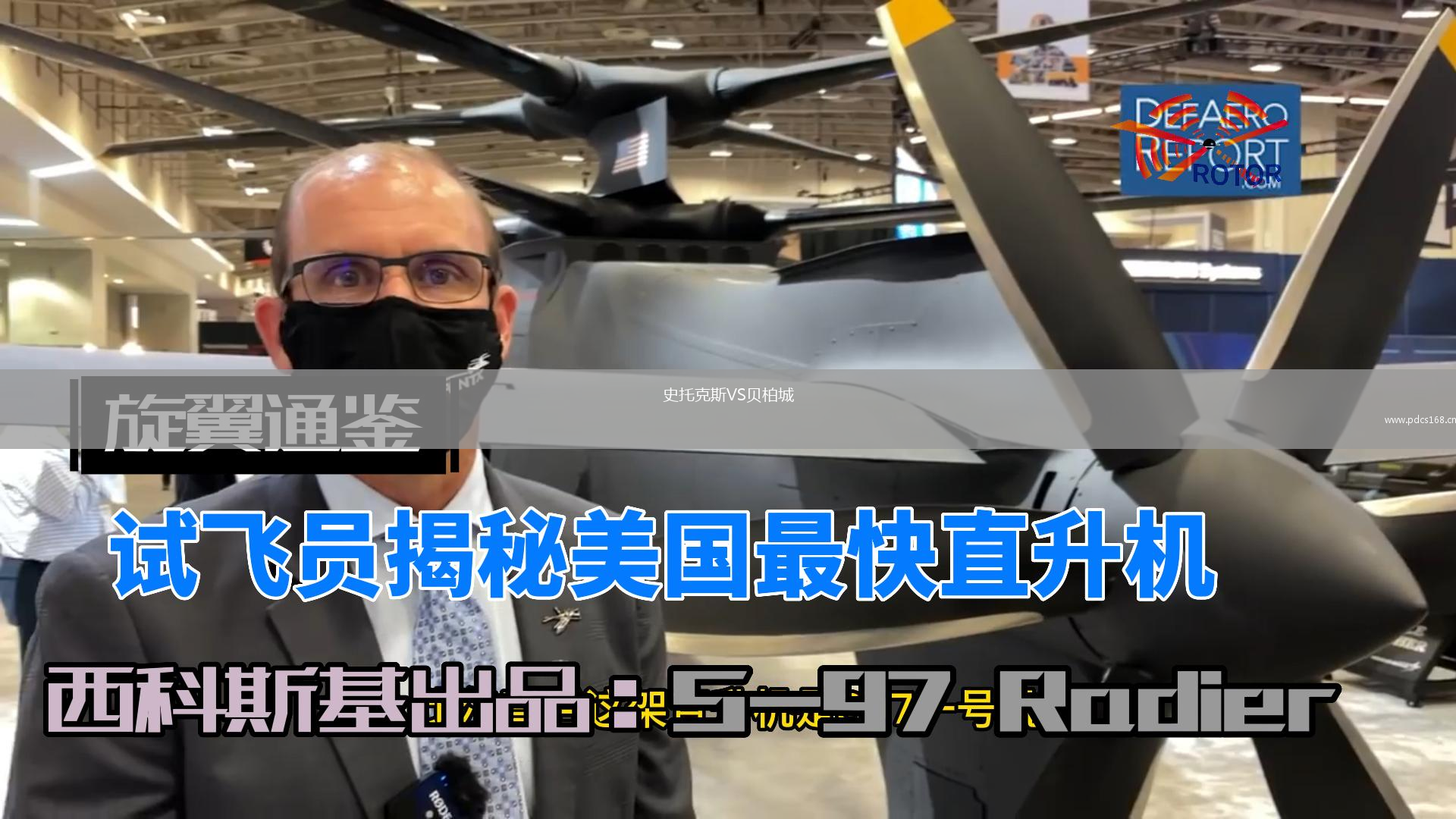 史托克斯VS贝柏城